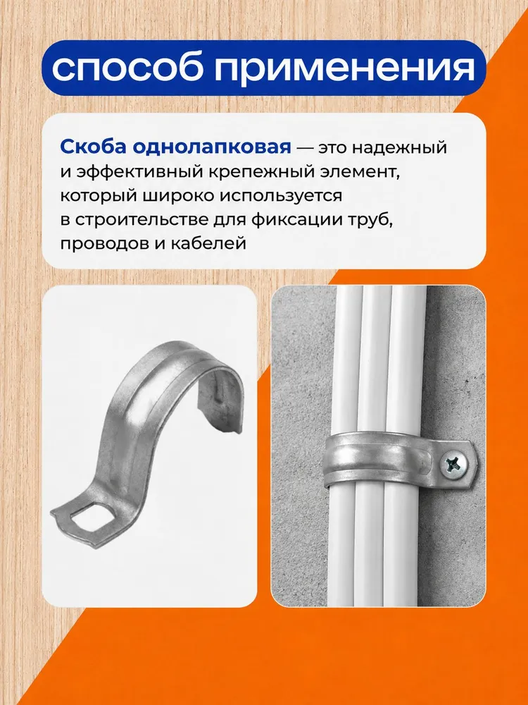 Металлическая скоба однолапковая 16-17 мм, 100 шт, 19-20, 100 шт, фото 4