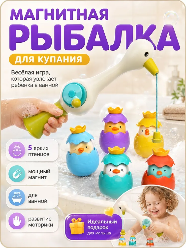 Игрушка для ванной "Рыбалка с цаплей Феклой" - магнитная рыбалка сортер, вариант
