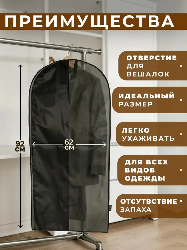 Чехол для одежды ПК Эверест, черный 60*90 3шт, 60x90, 3 шт, фото 2