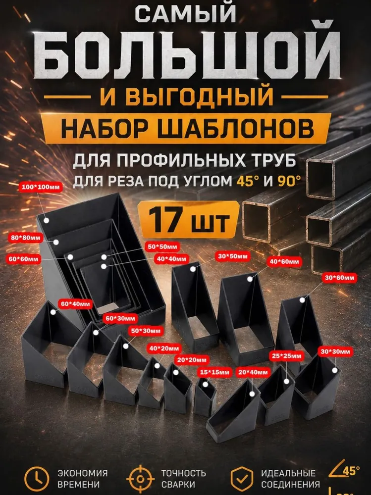 Набор шаблонов для профильных труб 17 размеров (15x15-100x100мм), 15x15100x100 мм, фото 2