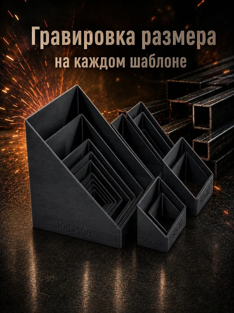 Набор шаблонов для профильных труб 17 размеров (15x15-100x100мм), 15x15100x100 мм, фото 5