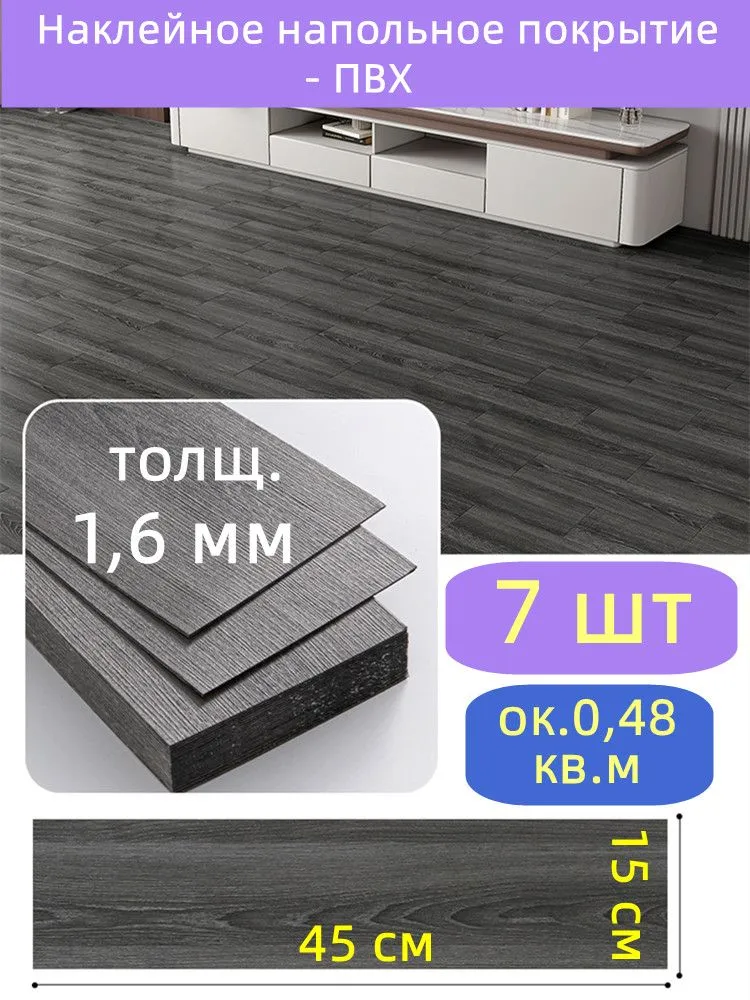 Паркет штучный 450, 7 шт., 7 шт