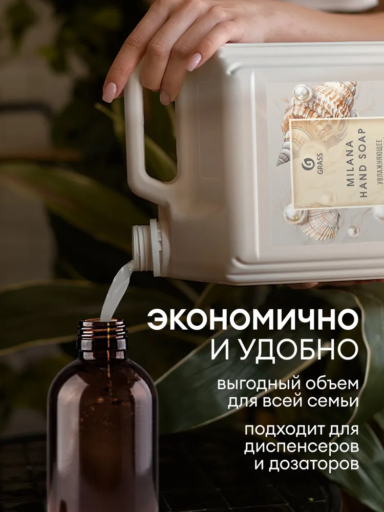 Жидкое мыло для рук и тела GRASS Milana Жемчужное 5л густое, гипоаллергенное, 5 л, фото 6