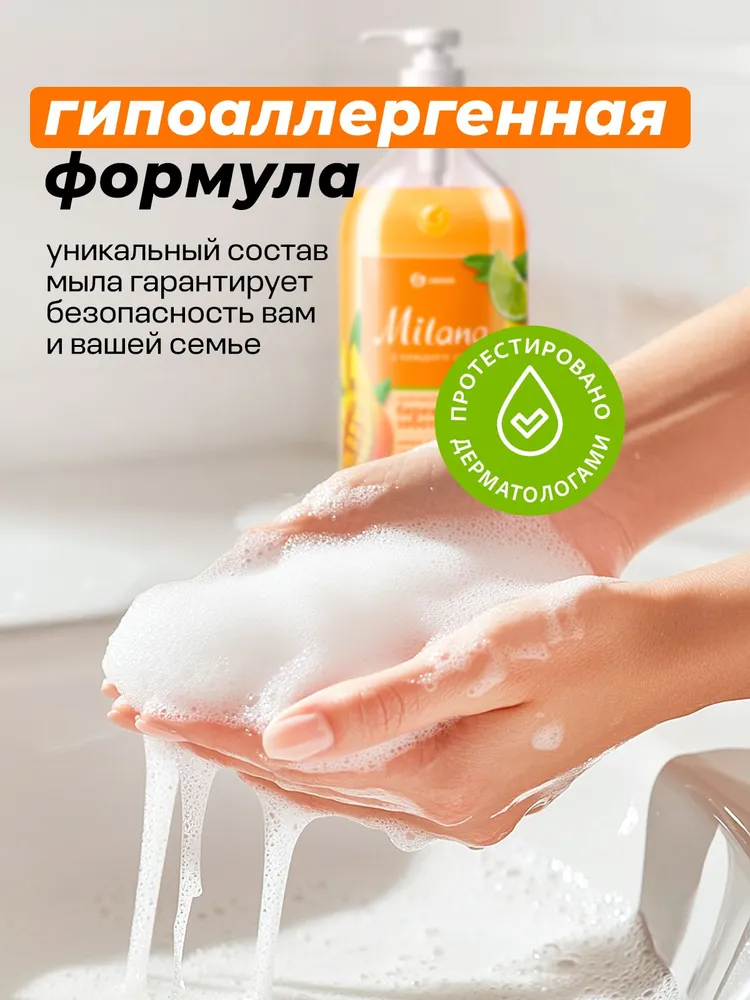 Жидкое крем-мыло GRASS Milana манго и лайм, 1л, 1 л, фото 5