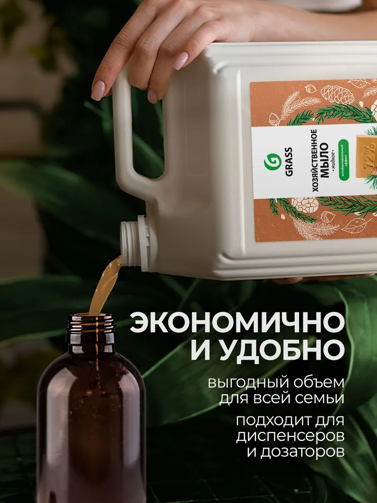 Жидкое мыло хозяйственное GRASS Milanа, 5л универсальное с маслом кедра, 5 л, фото 6