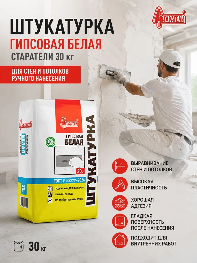 Старатели Штукатурка для стен гипсовая белая 5 кг, 30 кг