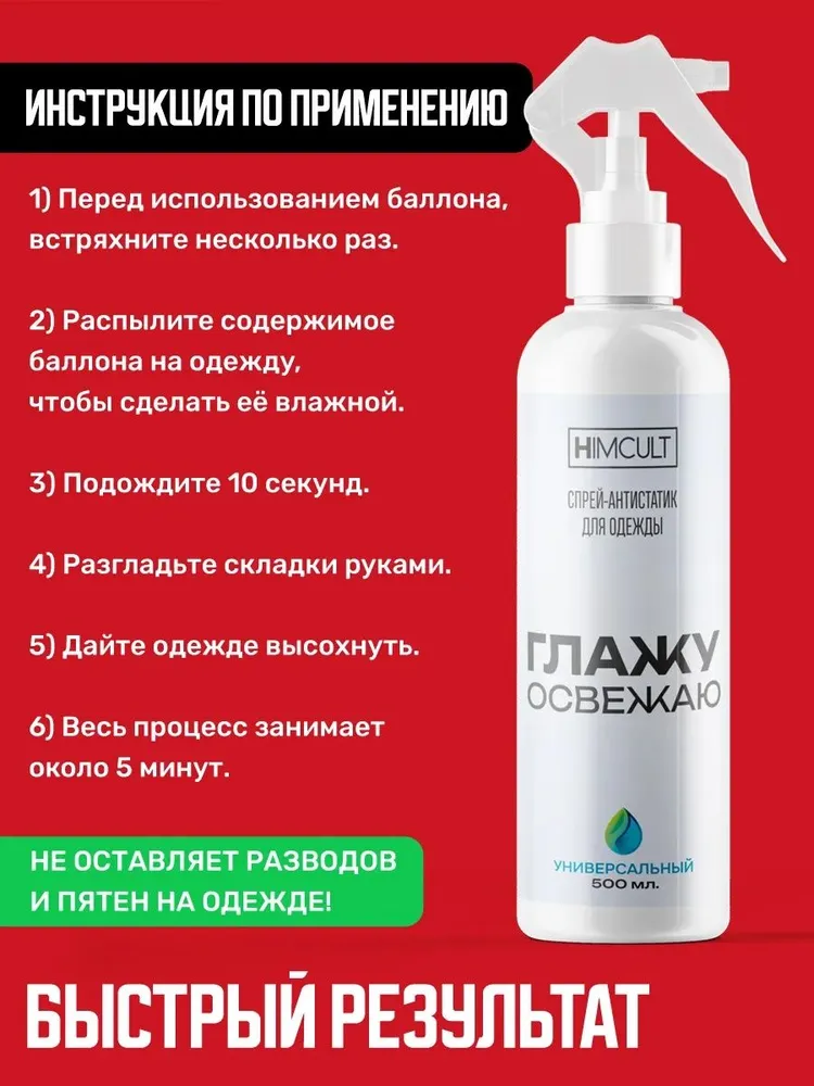 Жидкий утюг спрей рефрешер 500мл, 500 мл, фото 4