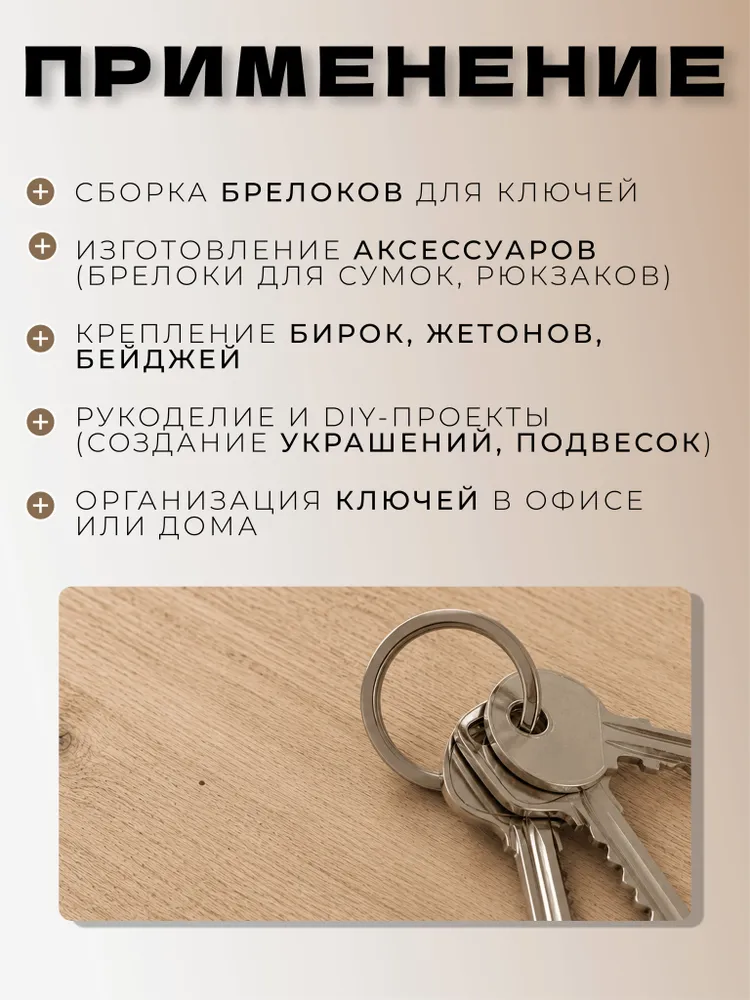 Плоское кольцо для брелоков и ключей 23/28 мм, 5 шт никель, 5 шт, фото 3