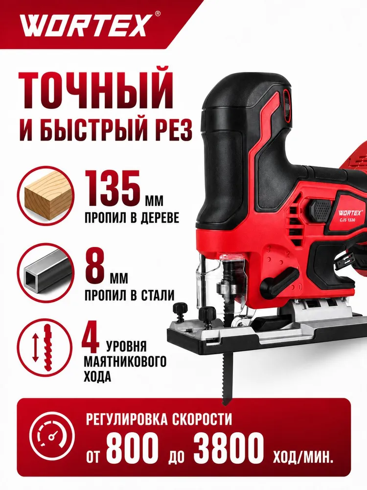 Пила сабельная аккумуляторная WORTEX CSR 1118-1 ALL1 XLT, 18 В, 1 АКБ 4 Ач и ЗУ (2335046), Лобзик аккумуляторный бесщеточный 18В, фото 5