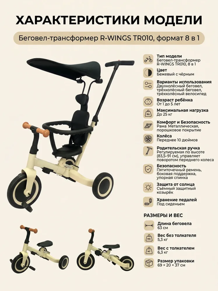 Детский беговел-велосипед 8в1 с крышей и ручкой, бежевый - TR010-BEIGE, бежевый, фото 3