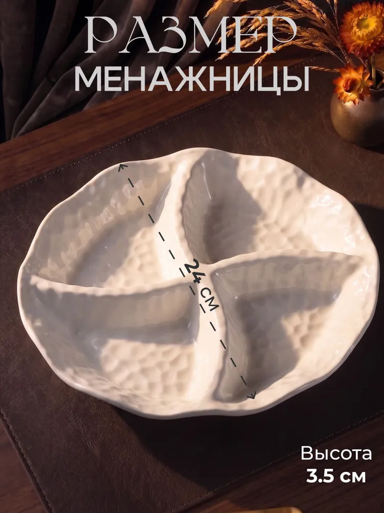 Менажница керамическая белая, 4 секции, размер 24х3,5 см, "Воздушность", 24x3.5 см, фото 2