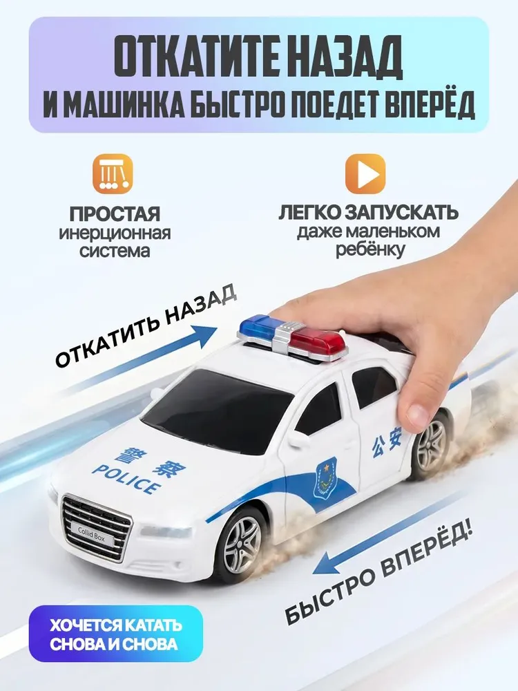 Полицейская машина игрушка Libom, машинка с мигалками и звуком для мальчика, с сиреной, инерционная тачка для детей 3+, фиолетовый, фото 4