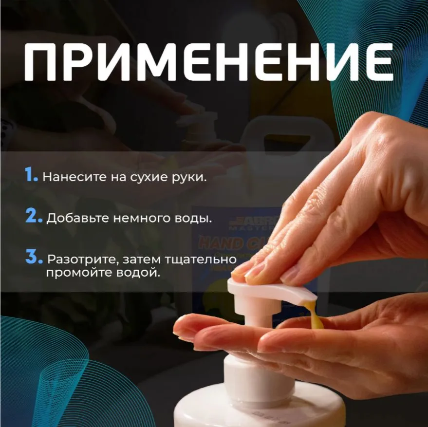 Очиститель для рук с содержанием пемзы после ремонтных, строительных работ, от мазута и масла (с дозатором) 2 литра "ABRO MASTERS" (HC-2000-AM-RE), вариант, фото 5