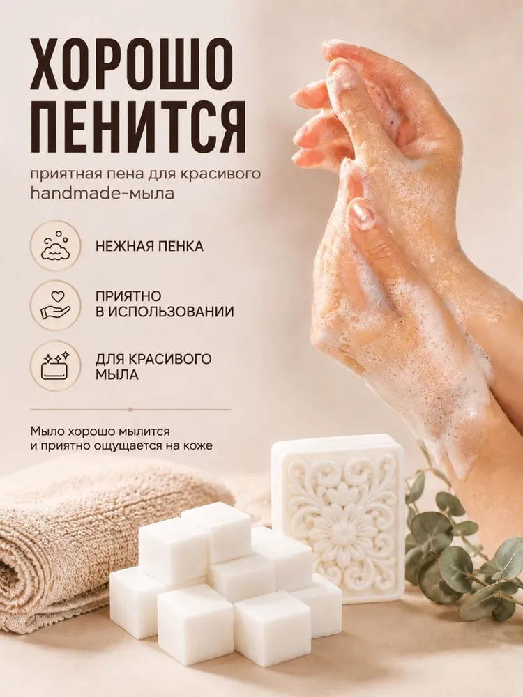 Мыльная основа (белая) для мыловарения по 0,5 кг., 500 г, фото 5