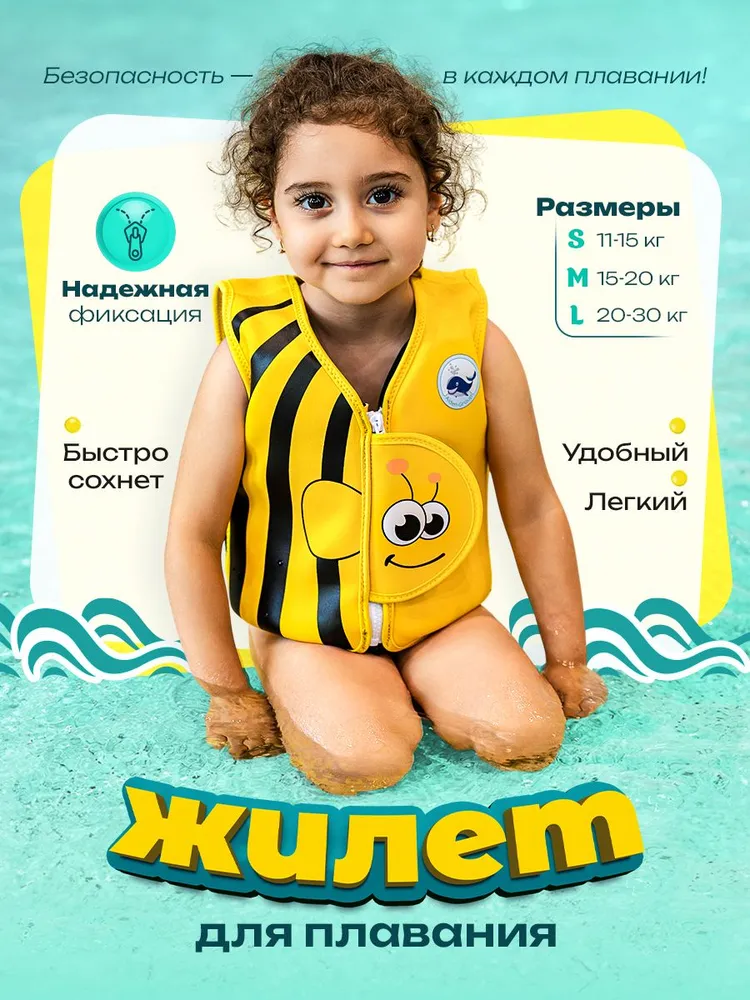 Жилет для плавания детский М, вариант