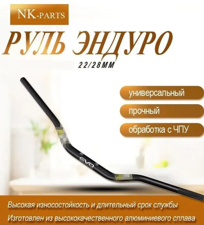 Руль эндуро 28/22 мм, толстостенный алюминий, толщина стенки 5 мм, ширина 800 мм, чёрный, 1 шт, 1 шт