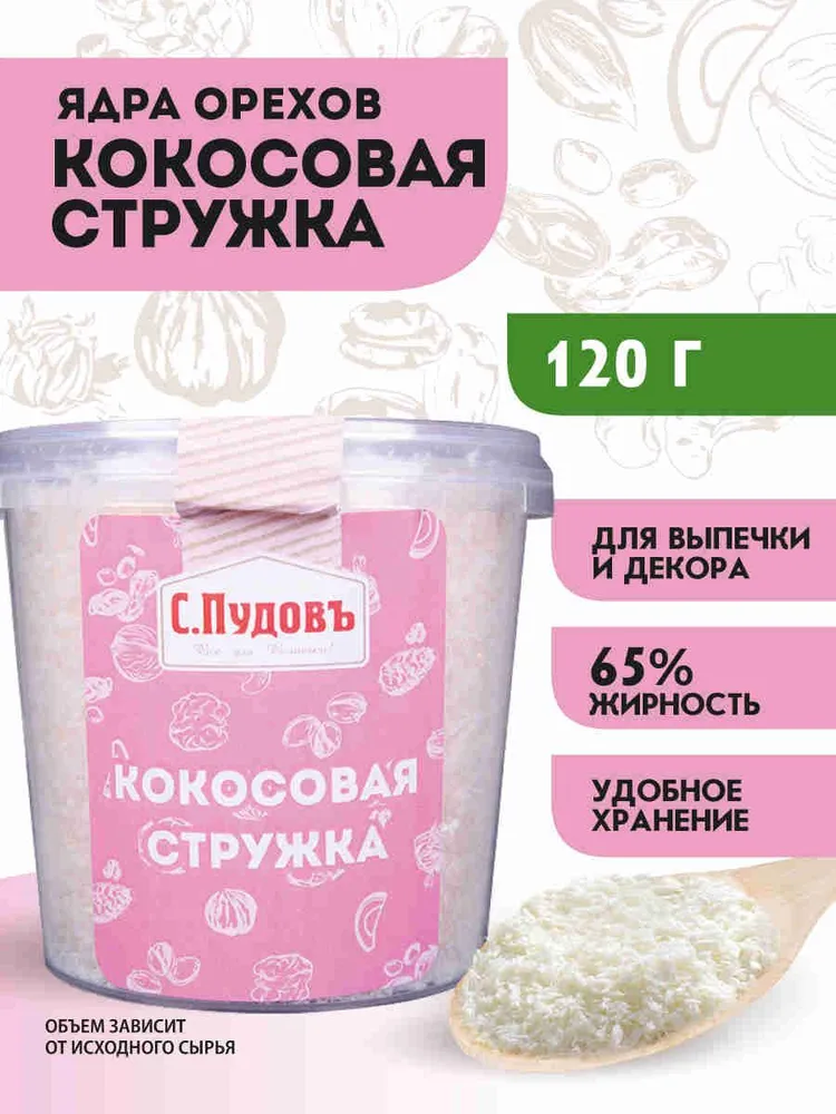 Кокосовая стружка, С.Пудовъ, 120 г, 120 г