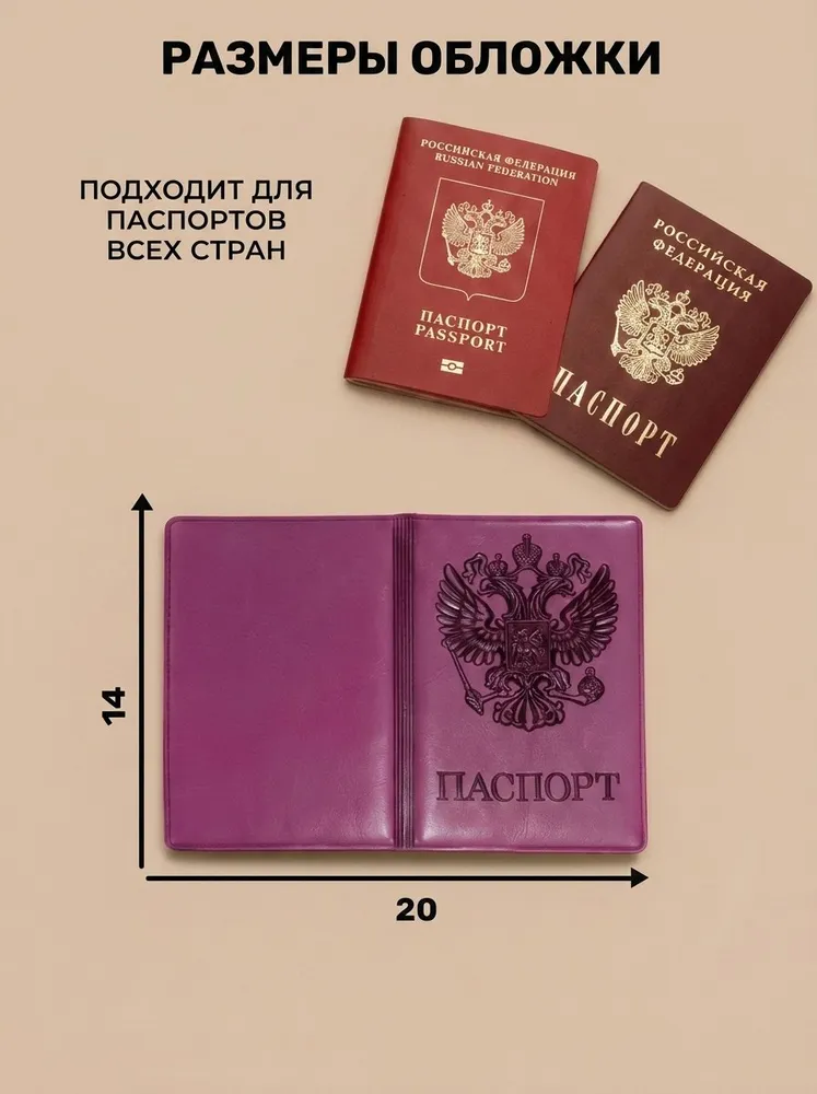 Обложка на паспорт женская, мужская розовая, фиолетовая эко кожаная с гербом, чехол на паспорт, фиолетовый, фото 4