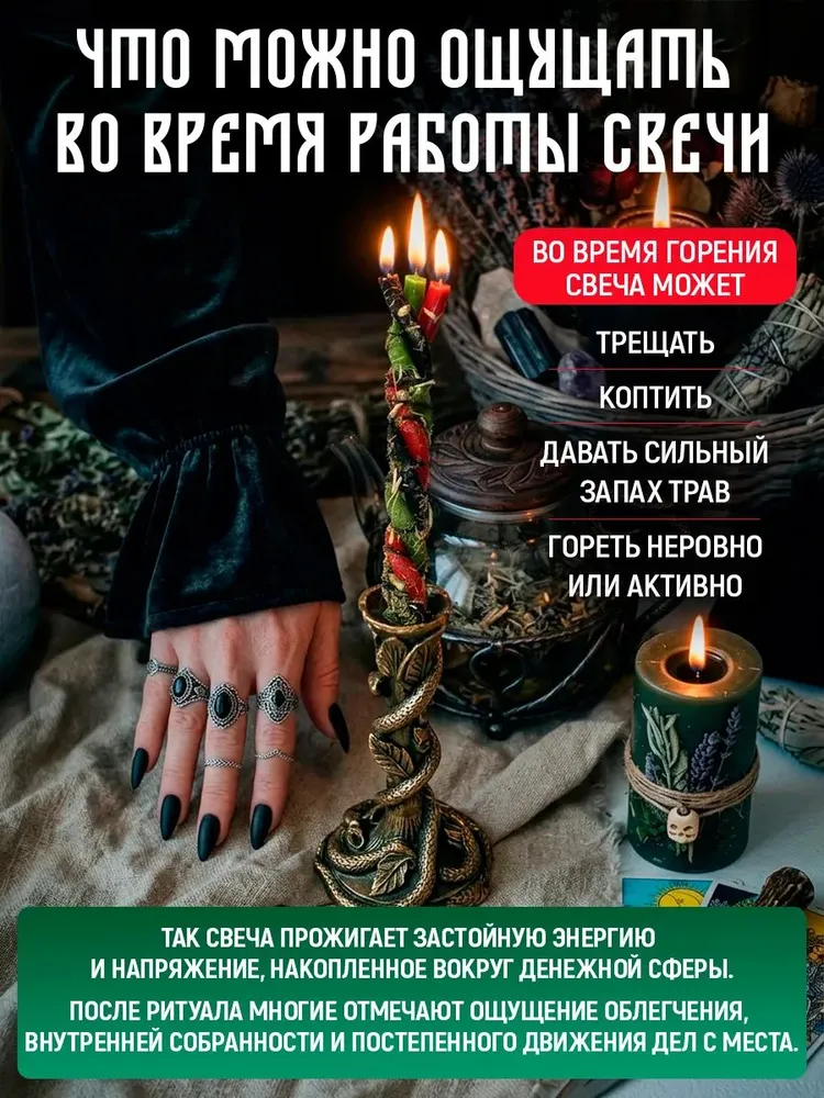Магическая свеча-скрутка Снятие порчи на нищету восковая, программная, ритуальная, с травами, вариант, фото 6
