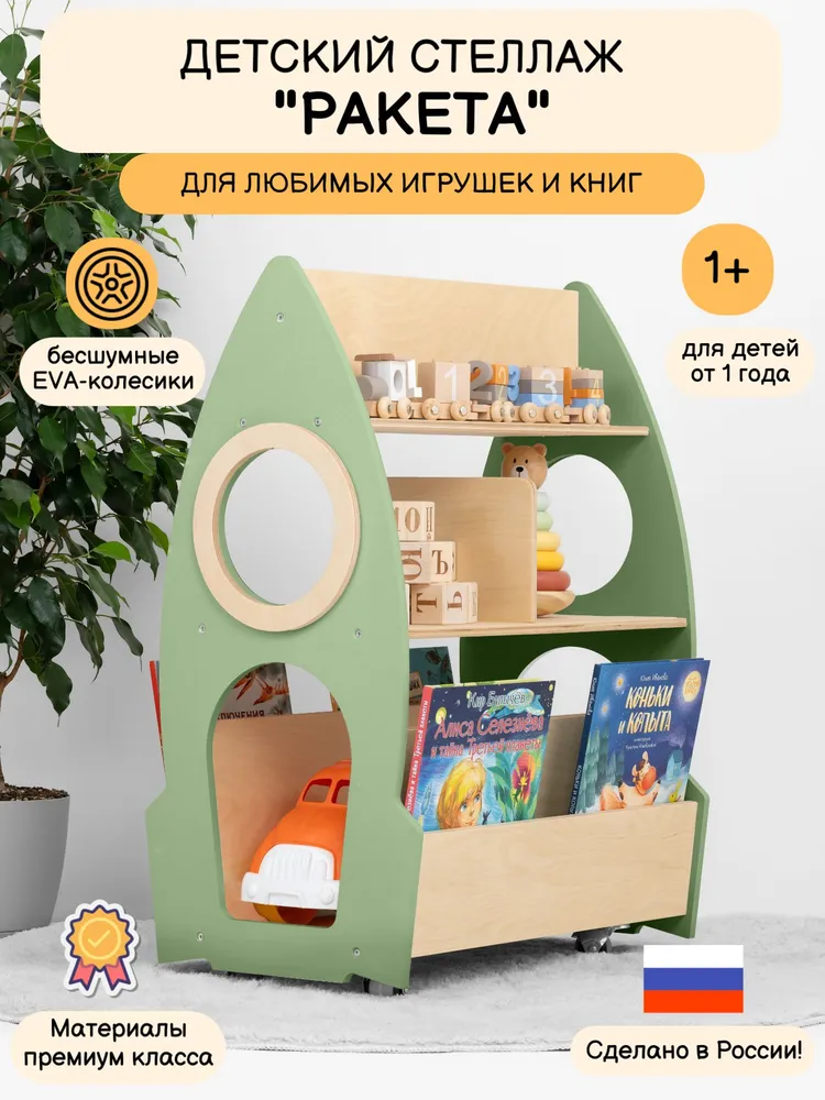 Стеллаж детский РАКЕТА для игрушек и книг - Монтессори, Оливковый & Natural, мастерская LITTLE HOUSE, зеленый