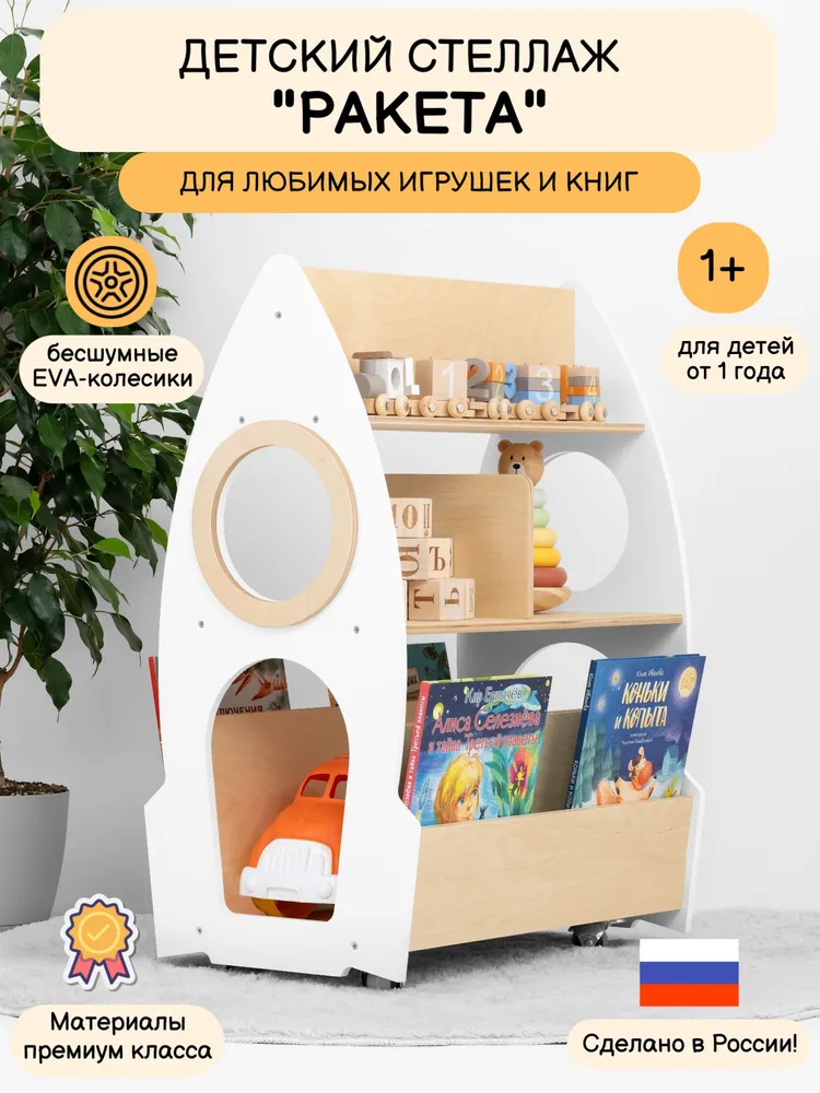 Стеллаж детский РАКЕТА для игрушек и книг - Монтессори, Оливковый & Natural, мастерская LITTLE HOUSE, белый