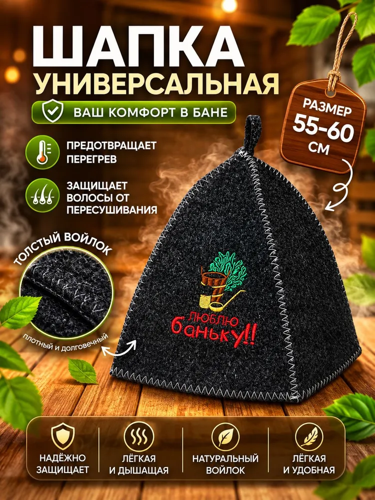 Набор для бани мужчине подарочный "Люблю баньку" на день рождения, вариант, фото 3