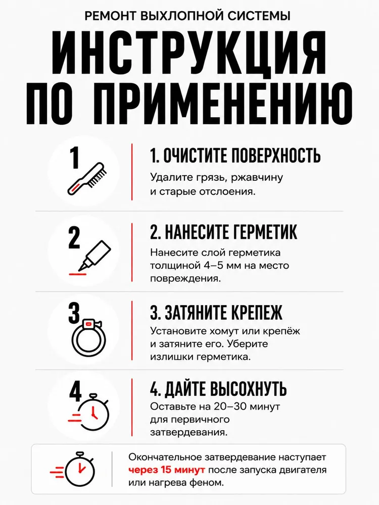 Герметик для глушителя высокотемпературный, цемент и холодная сварка для выхлопной системы, до 1100 C, керамический, 150 г, 150 г, фото 2