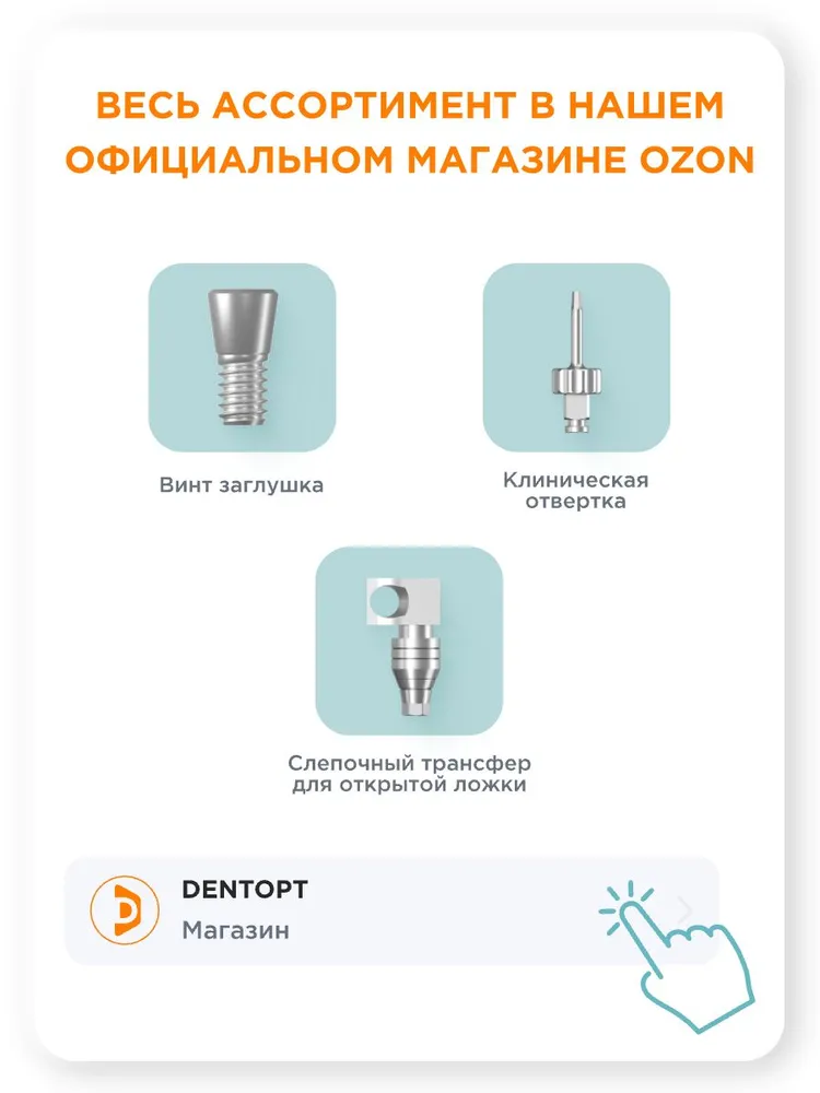 Винт Geo Multi Fix для Osstem и др. резьба 1.4 под отвертку 1.2 1 шт, 1 шт, фото 3