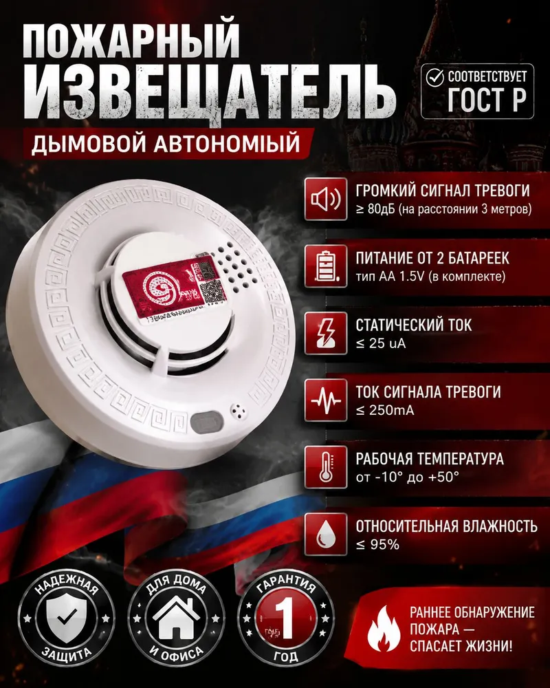 Дымовой извещатель автономный 85dB, батарея на 10 лет, для дома/дачи/квартиры, ГОСТ Р 53325, вариант, фото 3