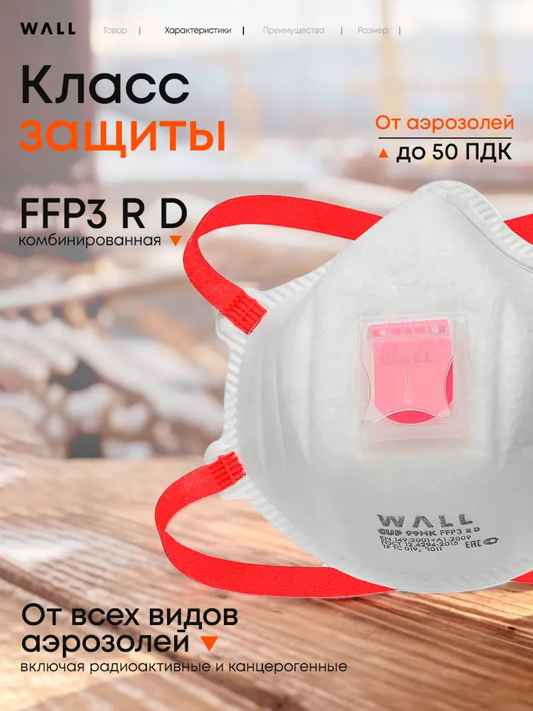 Фильтрующая полумаска чашеобразная WALL CUP 99 HK ЭКОНОМ с клапаном (респиратор), FFP3, 20шт. в упаковке, 20 шт, фото 3
