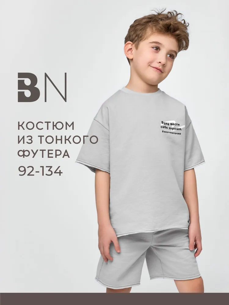 Комплект одежды Bossa Nova, вариант