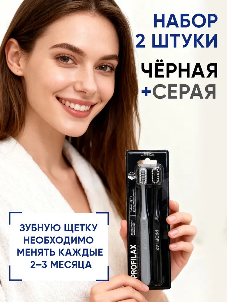 PROFILAX Зубная щетка с жесткой щетиной от налета, 2 шт в наборе Серая + Черная, 2 шт, фото 5