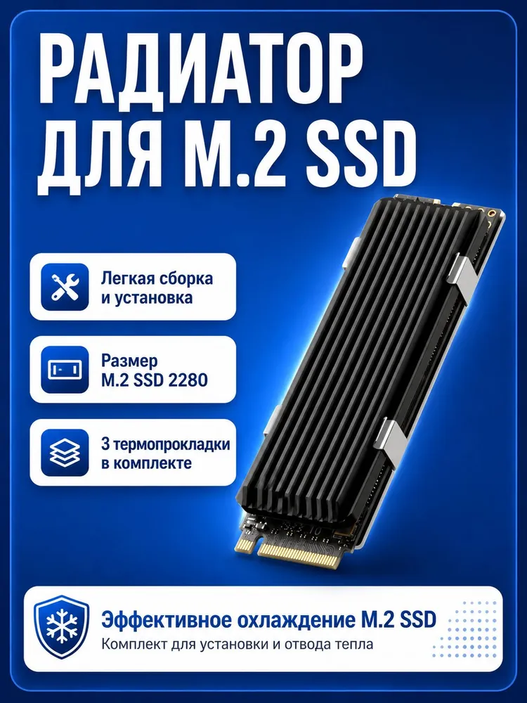Радиатор для m2 SSD NVME диска, для пассивного охлаждения, вариант, фото 3