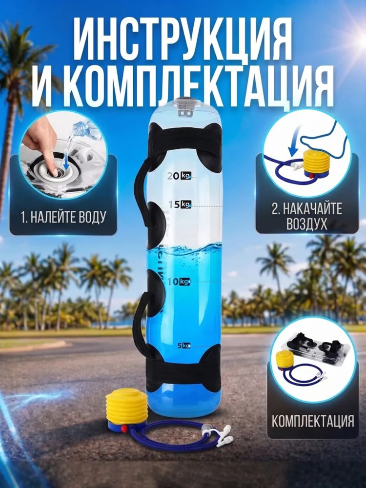 Гиря 24кг для функционального тренинга / WaterBag c подвижным центром тяжести, 24 кг, фото 6