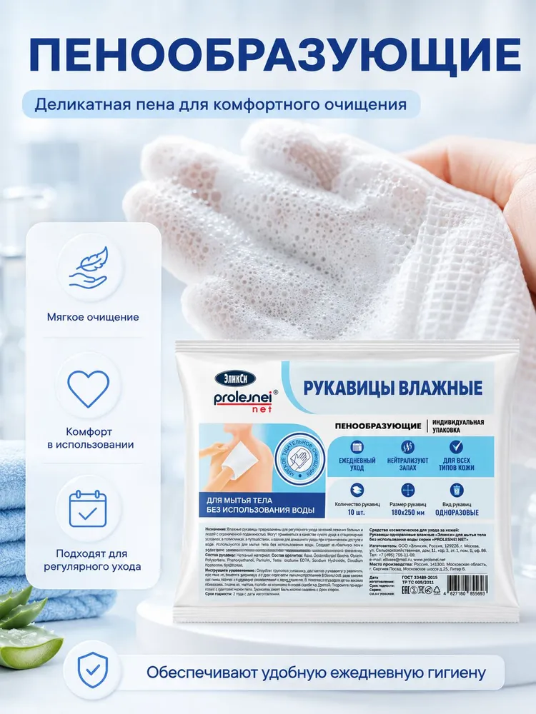 рукавицы для мытья лежачих больных без воды ЭликСи PROLEJNEI NET, сухой душ, 10 шт, 10 шт, фото 5