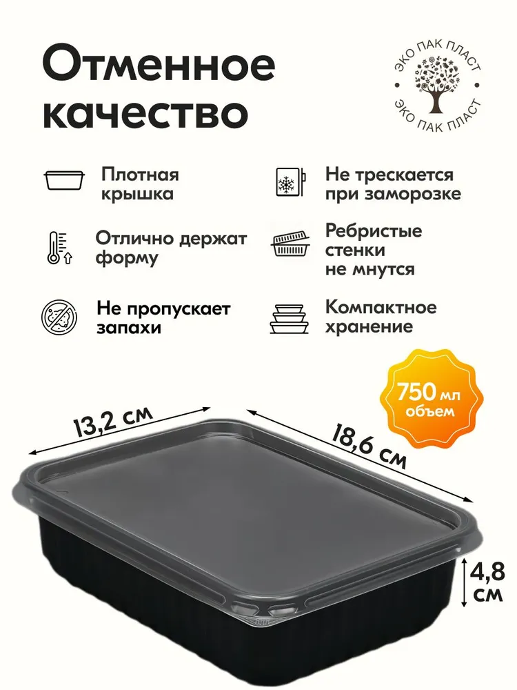 Контейнеры одноразовые с крышкой 750 мл 20 шт для еды и заморозки ягод, пластиковые, 750 мл, 20 шт, фото 2