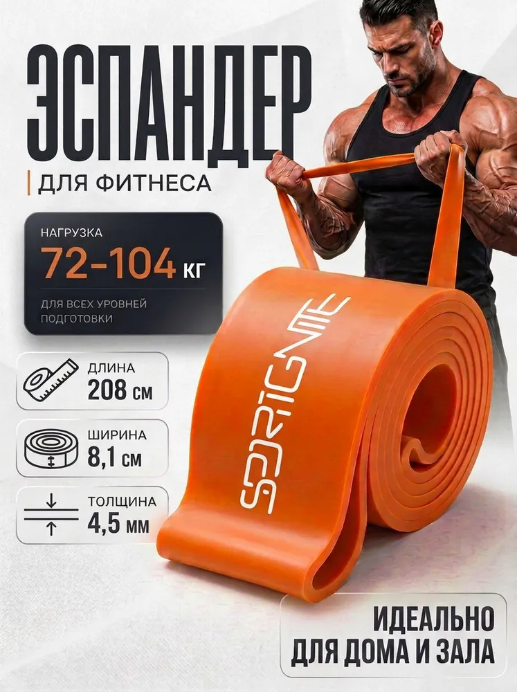 Резинка для подтягивания на турник 72 -104 кг, 104 кг