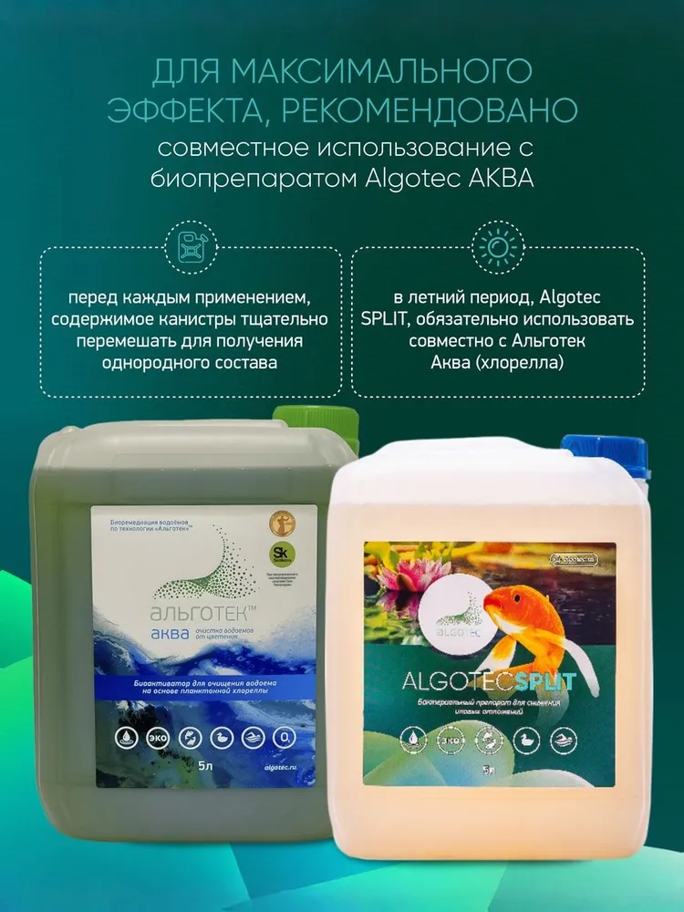ООО "АЛЬГОТЕК" 5л Очистка пруда с рыбой. Гарантия качества. Бактерии для пруда, 5 л, фото 5