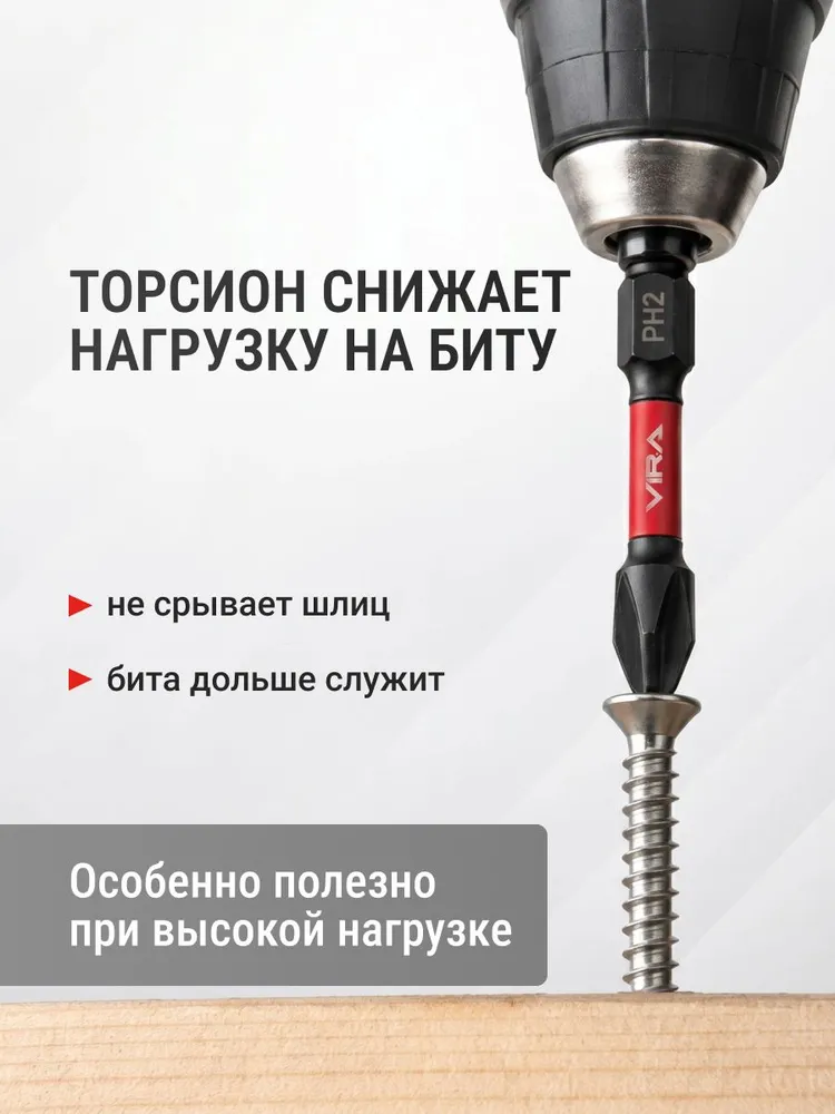 Биты для шуруповерта набор, магнитные, торсионные PH2 VIRA, вариант, фото 4