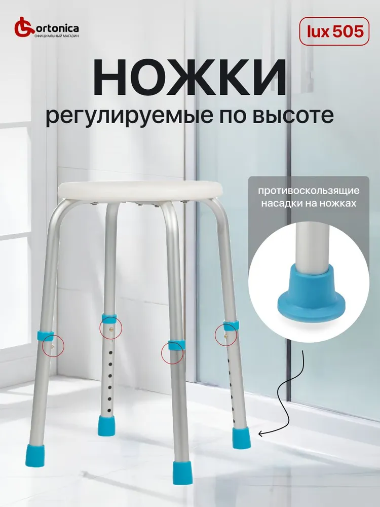 Ortonica Lux 505 Стул сиденье для ванны и душа для купания с регулировкой высоты и нескользящими ножками для взрослых, инвалидов, пожилых и беременных, вариант, фото 5