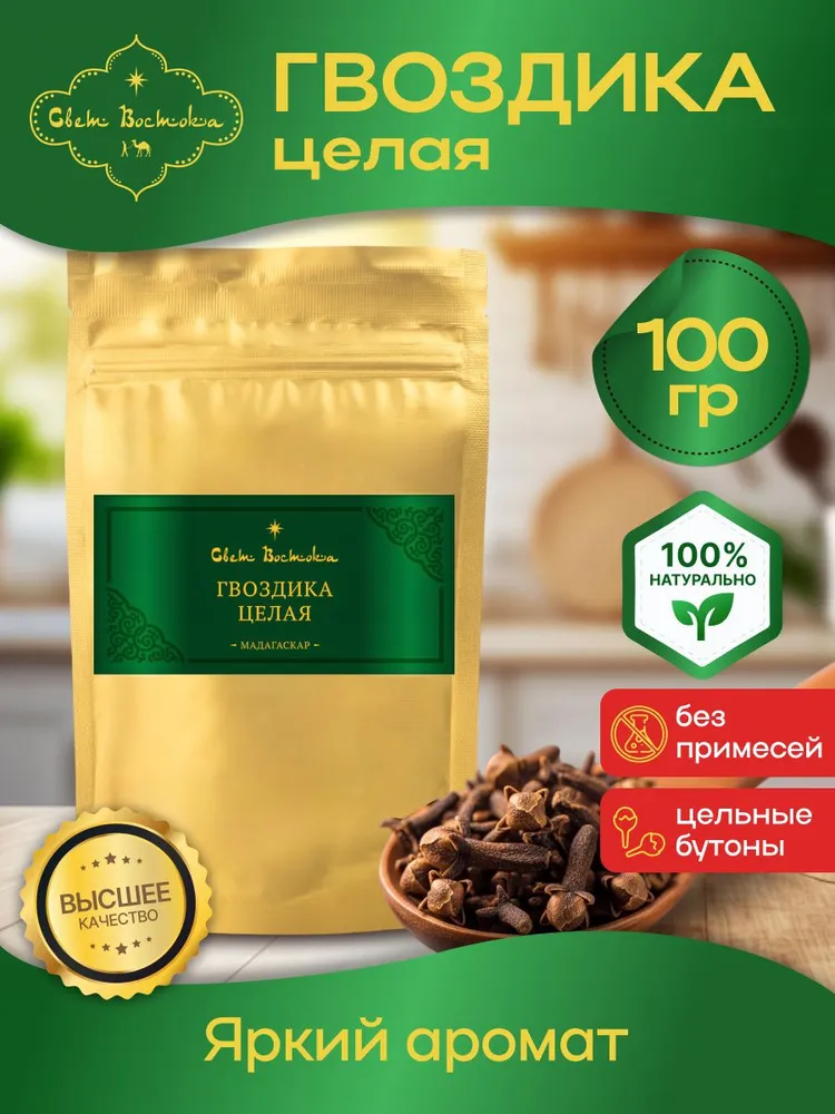 Гвоздика целая 100г, 100 г