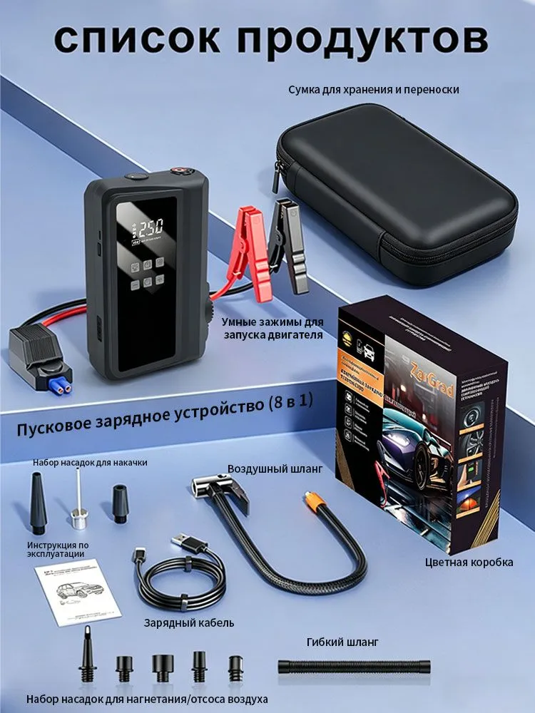 Пусковое устройство для автомобиля + Power Bank +Напуск/Откачка воздуха+ Насос + Фонарь 8 в 1 Умная зарядка и запуск двигателя с защитой от переполюсовки (2000A, 30000 мАч), 30000 мАч, фото 3