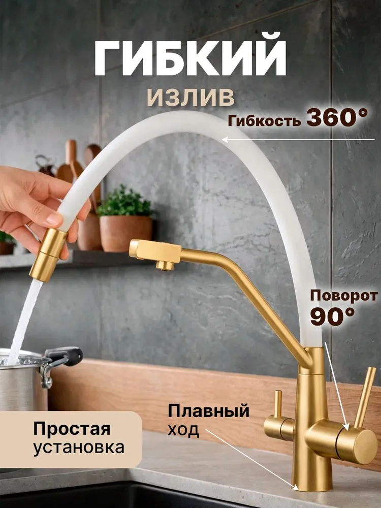 Смеситель гибкий для кухни с подключением к фильтру для питьевой воды, вариант, фото 3