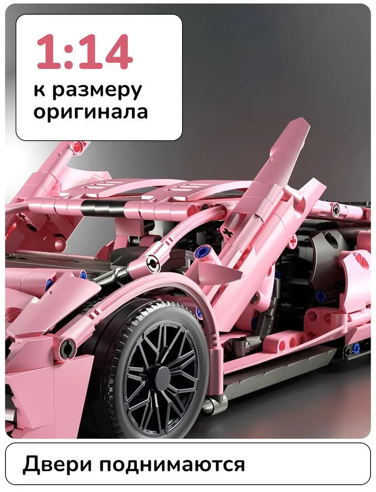 Конструктор машинка на пульте управления Lamborghini серебристая (спортивная машина Ламборгини Сиан, creator, модель racing спорткар, подарок для мальчиков), розовый, фото 5
