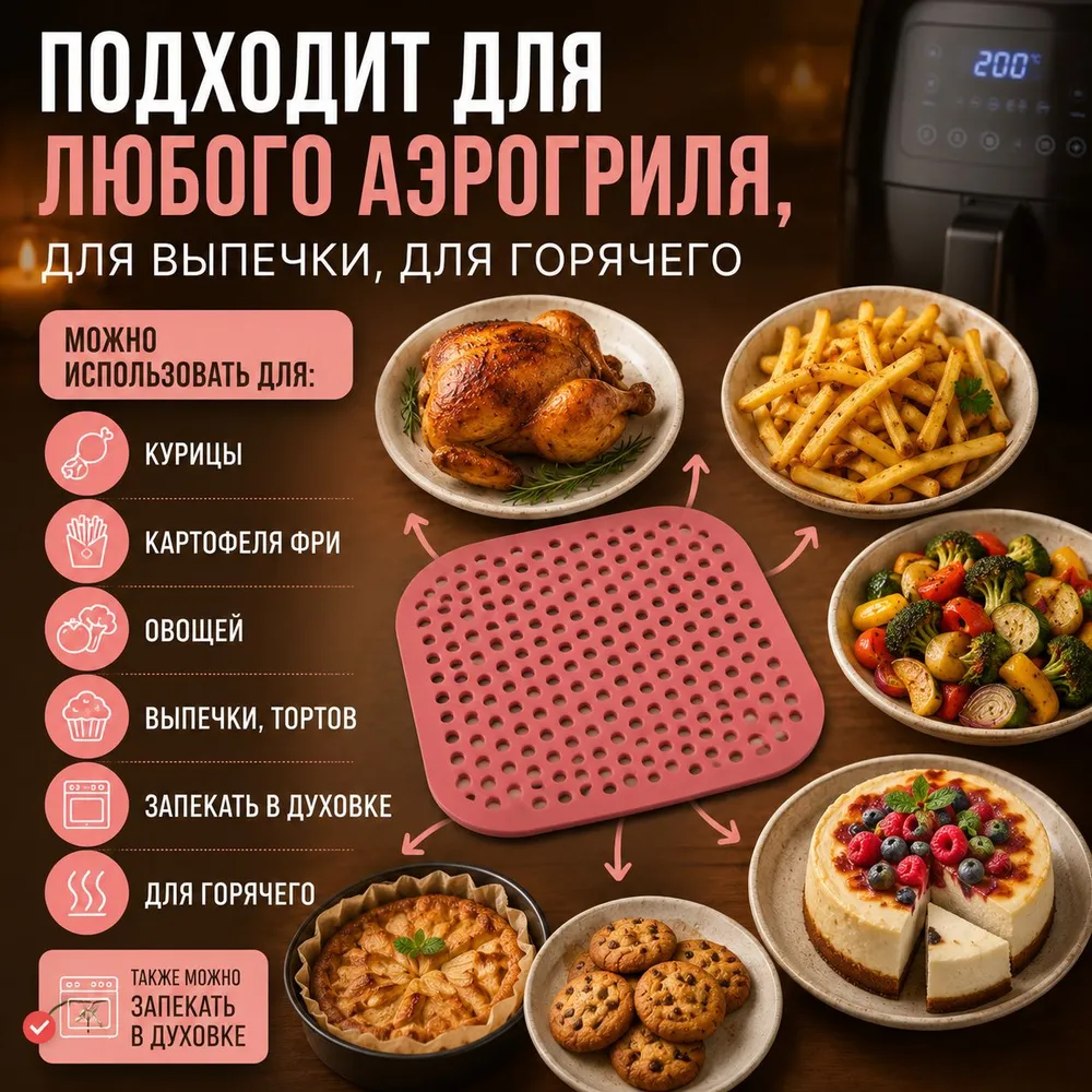 Коврик силиконовый для аэрогриля/коврик для выпечки антипригарный силиконовый 21*21 в наборе 2 шт, 21x21, 2 шт, фото 4