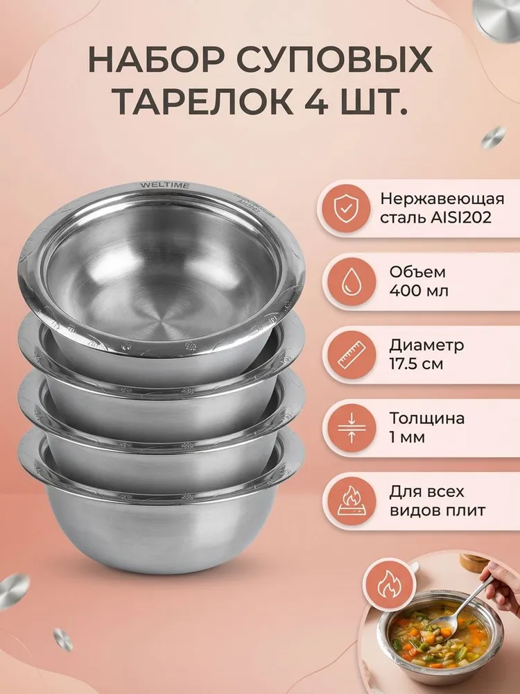 Набор тарелок для супа 400мл 4шт, 400 мл, 4 шт