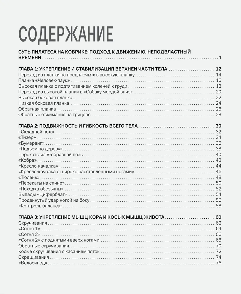 Пилатес на коврике. Иллюстрированная практика для комфортных домашних тренировок | Лаббок Элисон, вариант, фото 6