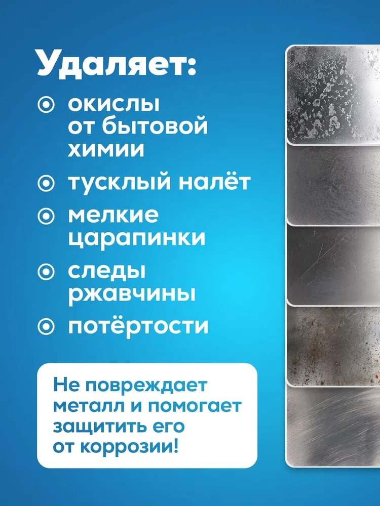 Паста полироль хрома и алюминия для смесителей, раковини и деталей авто, 100 мл, 100 мл, фото 2