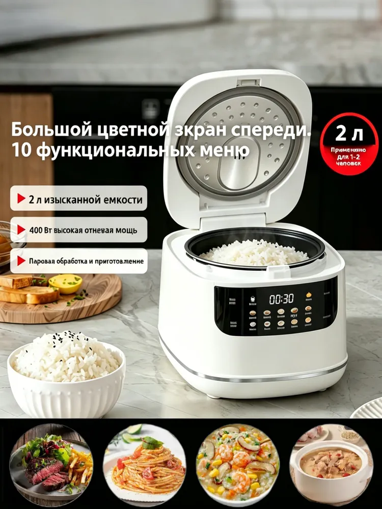 Мультиварка-скороварка 2L для дома, 2 л