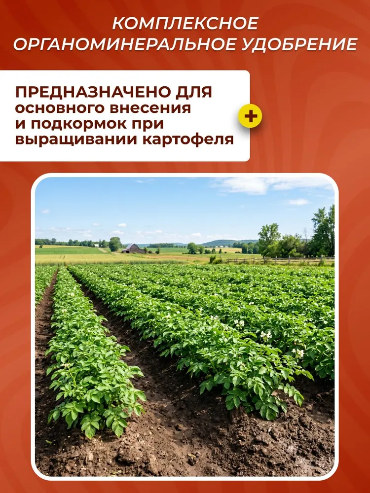 Комплексное удобрение Буйские Удобрения ОМУ Картофельное, 10 кг, 10 кг, фото 2